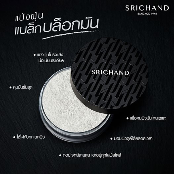 แป้งฝุ่น Srichand Black Edition Oil Control Powder