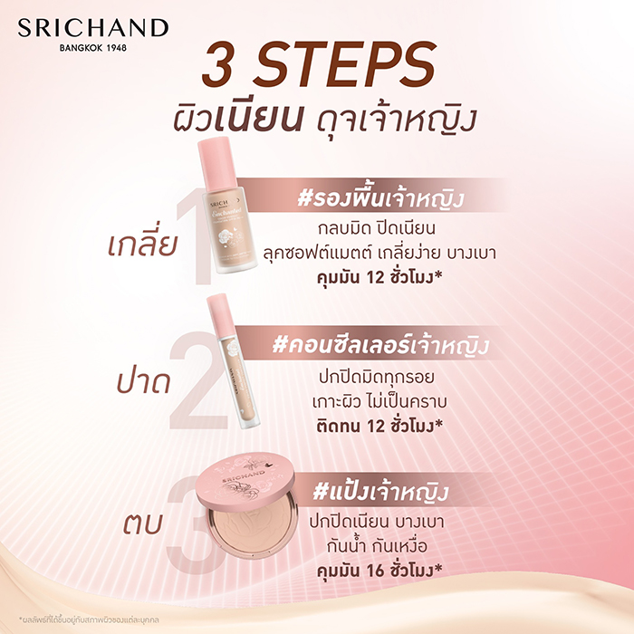 แป้งพัฟผสมรอง SRICHAND Enchanted Foundation Powder แป้งพัฟผสมรอง SRICHAND Enchanted Foundation Powder
