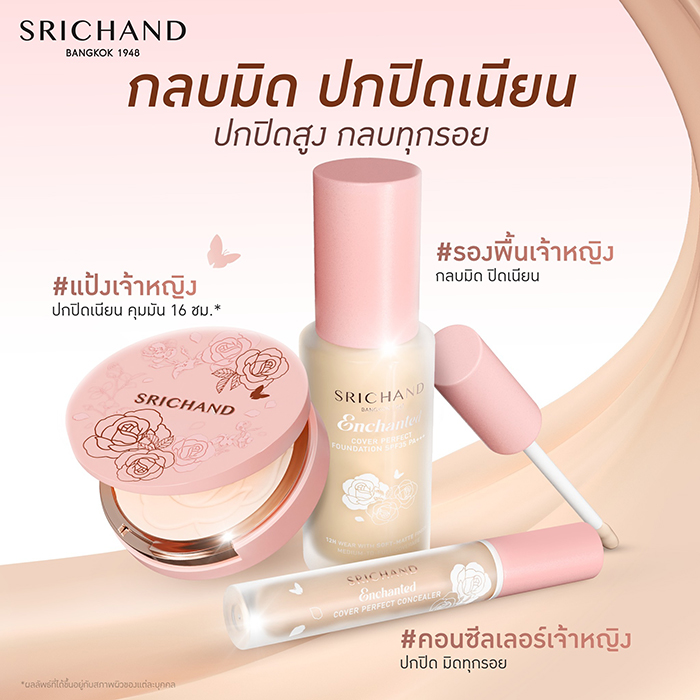 แป้งพัฟผสมรอง SRICHAND Enchanted Foundation Powder แป้งพัฟผสมรอง SRICHAND Enchanted Foundation Powder
