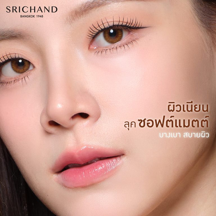 แป้งพัฟผสมรอง SRICHAND Enchanted Foundation Powder แป้งพัฟผสมรอง SRICHAND Enchanted Foundation Powder