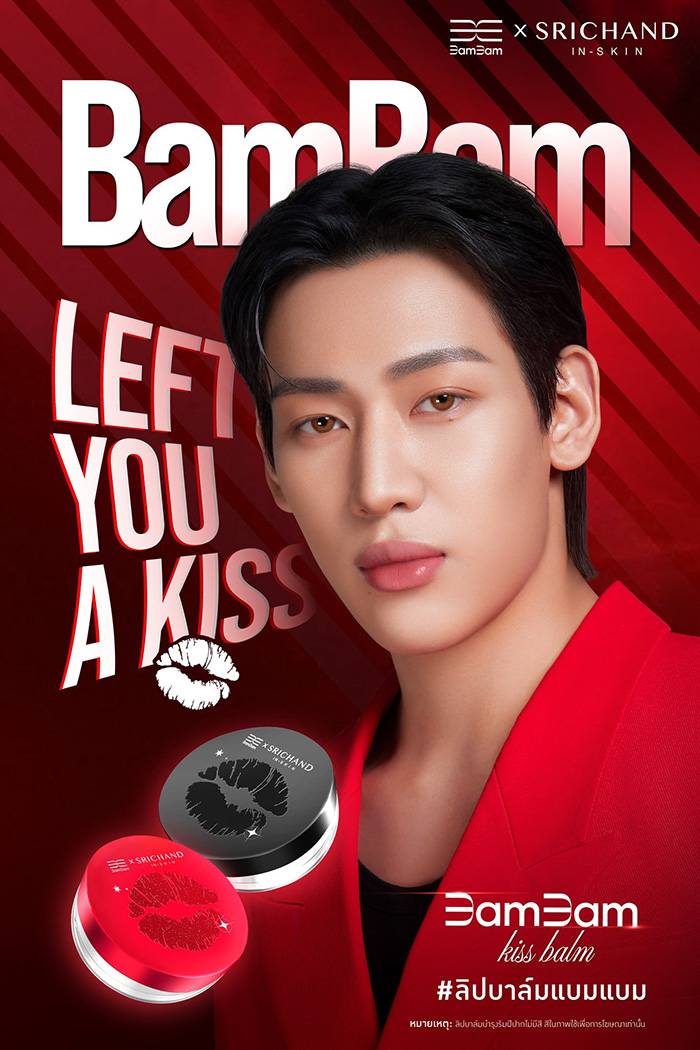 ลิปบาล์ม SRICHAND BamBam x SRICHAND First Kiss Plumping Lip Balm ลิปบาล์ม SRICHAND BamBam x SRICHAND First Kiss Plumping Lip Balm