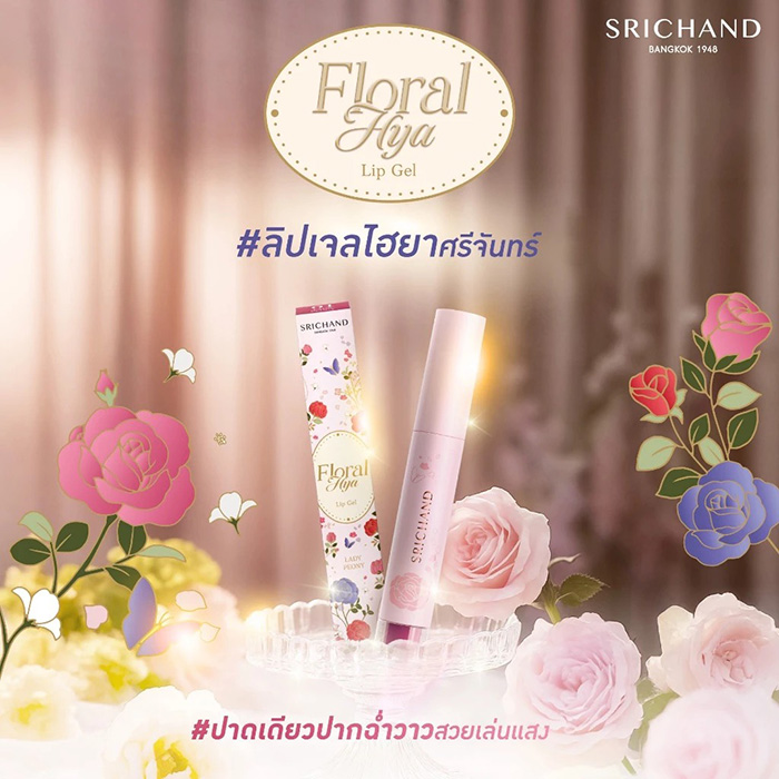 ลิปสติก SRICHAND Floral Hya Lip Gel ลิปสติก SRICHAND Floral Hya Lip Gel