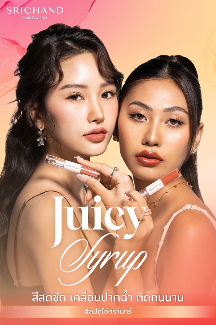ลิปสติก SRICHAND Juicy Syrup Duo Lasting Lip ลิปสติก SRICHAND Juicy Syrup Duo Lasting Lip