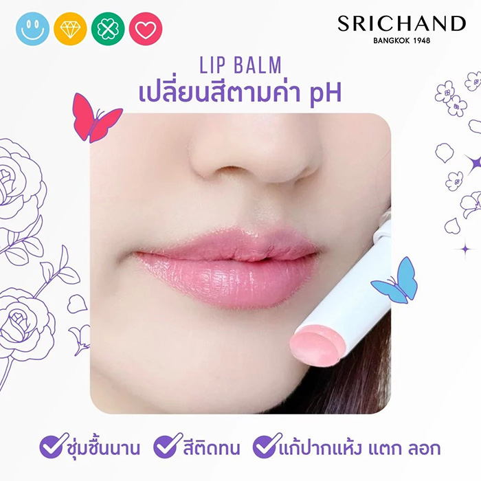 ลิปบาล์ม SRICHAND Lip Balm MU ลิปบาล์ม SRICHAND Lip Balm MU