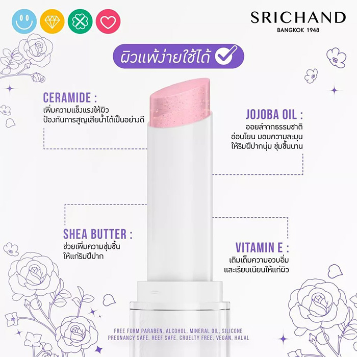 ลิปบาล์ม SRICHAND Lip Balm MU ลิปบาล์ม SRICHAND Lip Balm MU