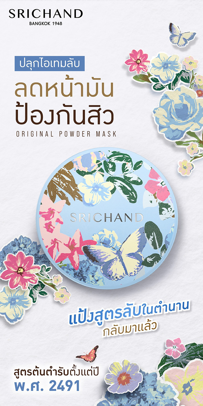แป้งพอกหน้า SRICHAND Original Powder Mask