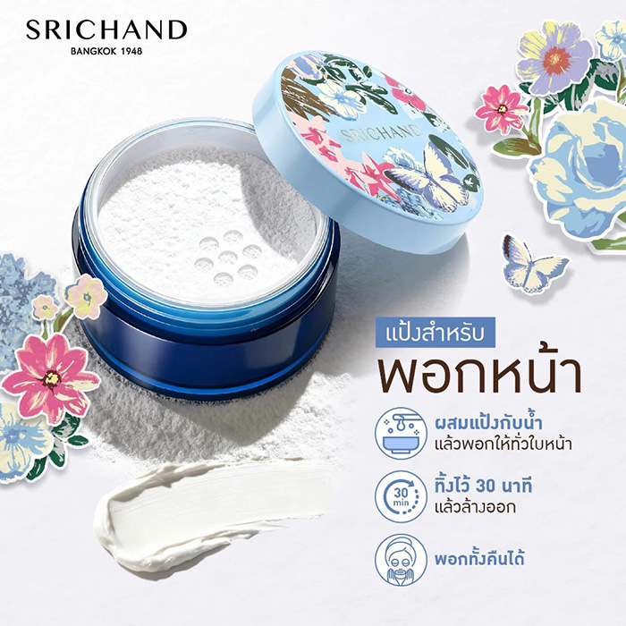 แป้งพอกหน้า SRICHAND Original Powder Mask