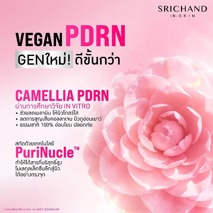 โฟมล้างหน้า SRICHAND Phyto Camellia PDRN Bright Glowing Cleansing GelFoam