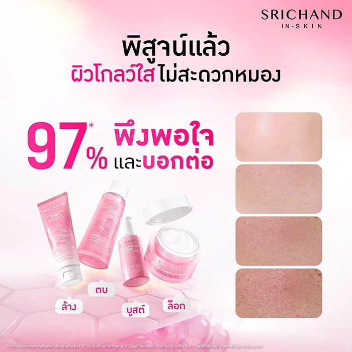 โฟมล้างหน้า SRICHAND Phyto Camellia PDRN Bright Glowing Cleansing GelFoam