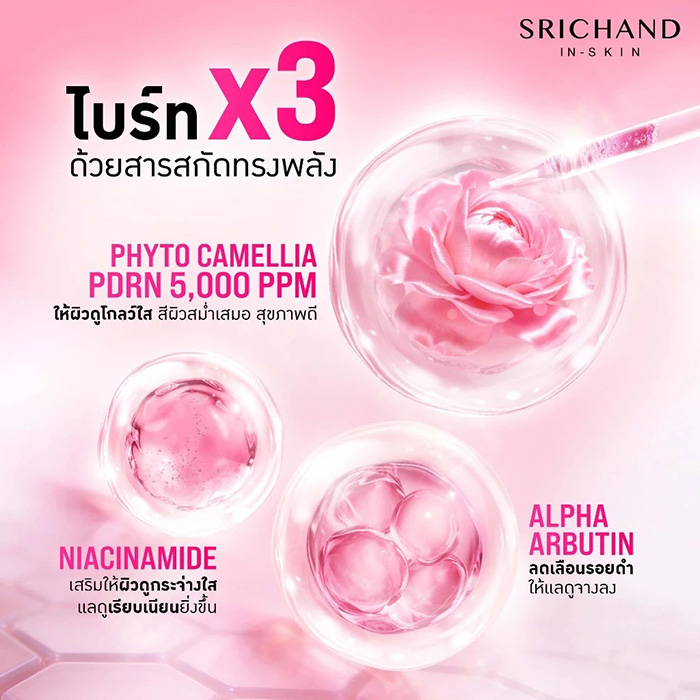 เซรั่ม SRICHAND Phyto Camellia PDRN Bright Glowing Serum เซรั่ม SRICHAND Phyto Camellia PDRN Bright Glowing Serum