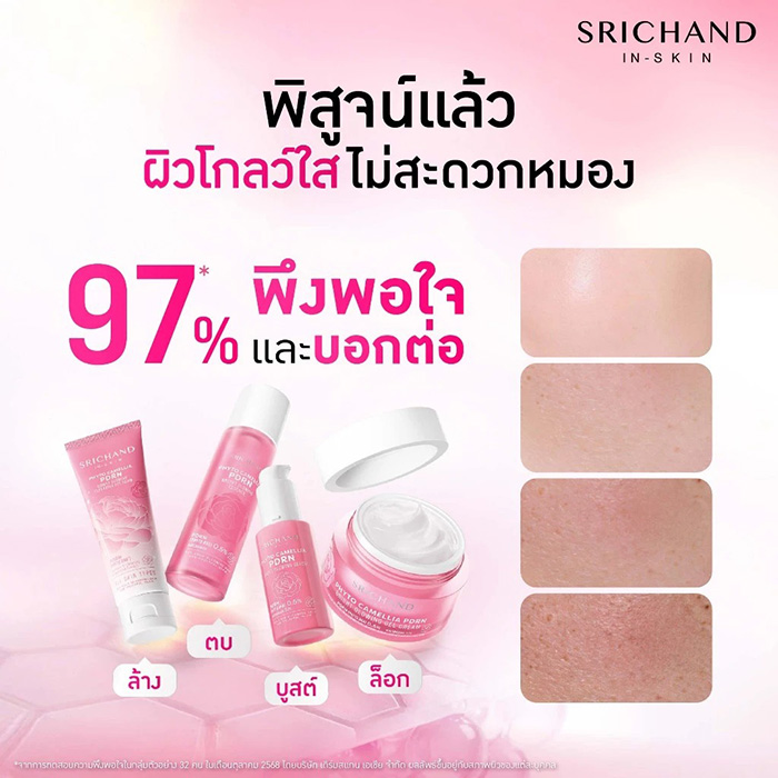 เซรั่ม SRICHAND Phyto Camellia PDRN Bright Glowing Serum เซรั่ม SRICHAND Phyto Camellia PDRN Bright Glowing Serum