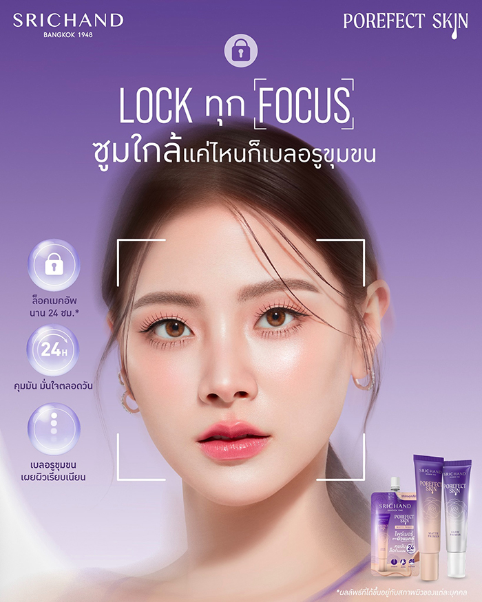 ไพรเมอร์ SRICHAND Porefect Skin Glow Primer