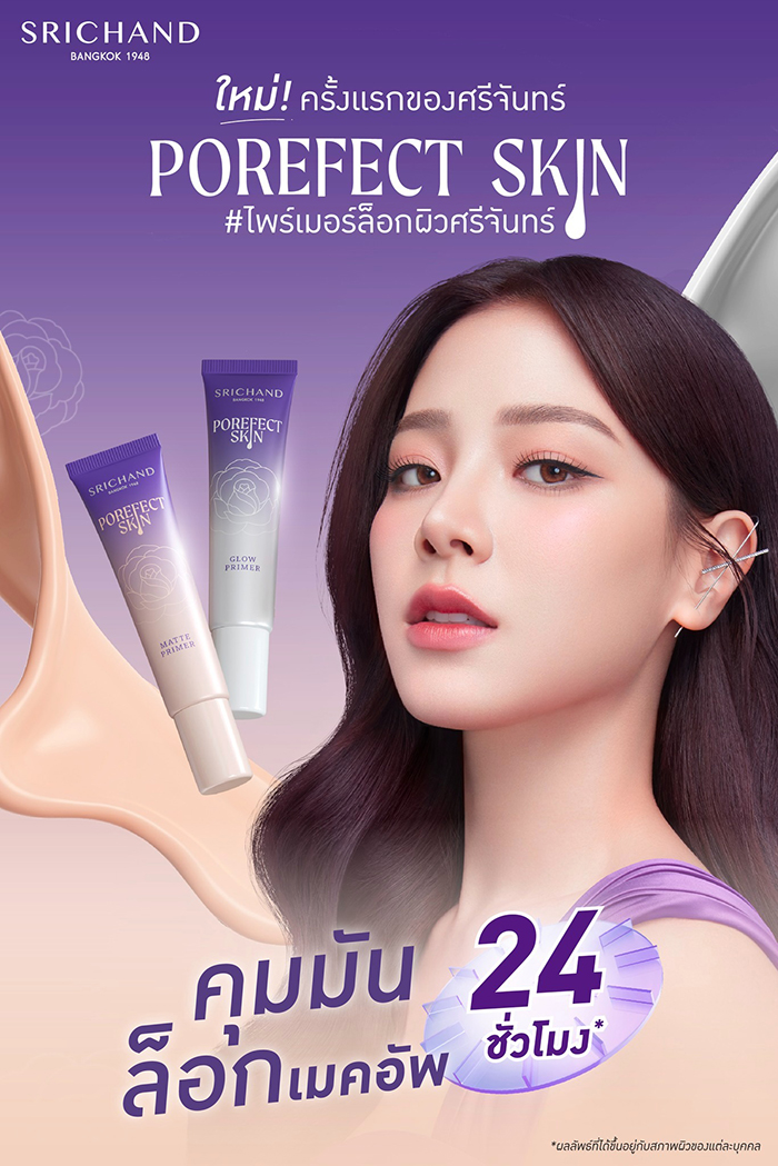ไพรเมอร์ SRICHAND Porefect Skin Matte Primer