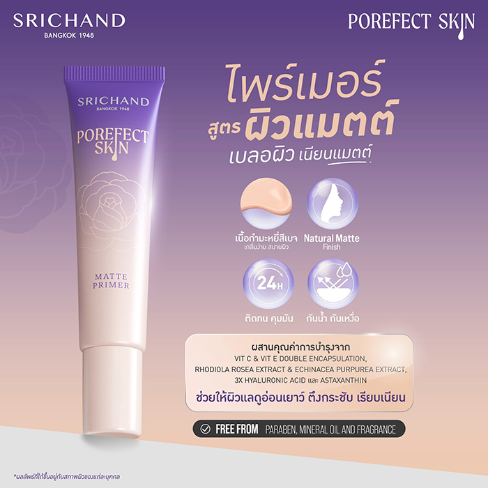 ไพรเมอร์ SRICHAND Porefect Skin Matte Primer