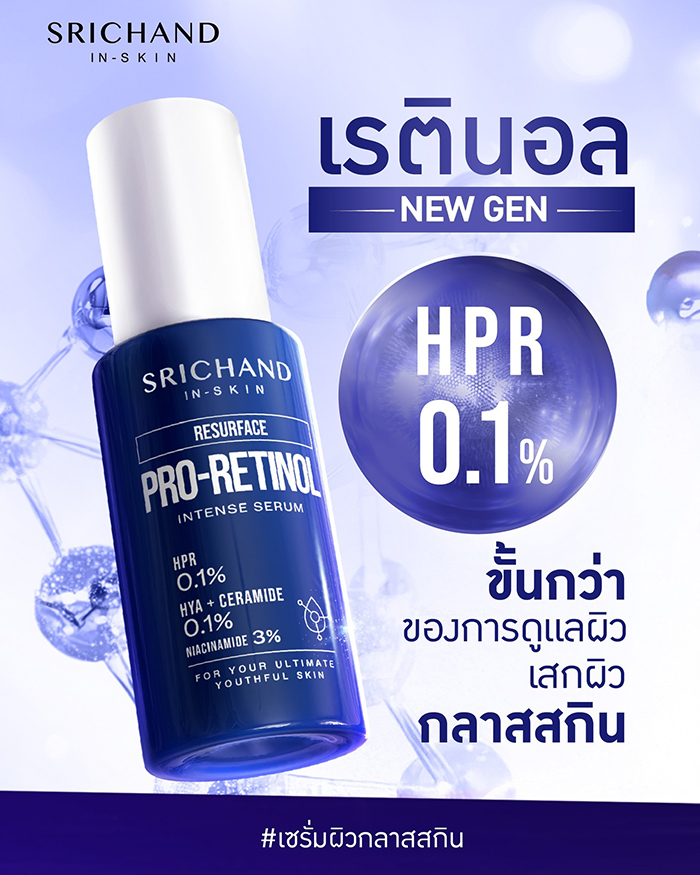 เซรั่ม SRICHAND Resurface Pro-Retinol Intense Serum
