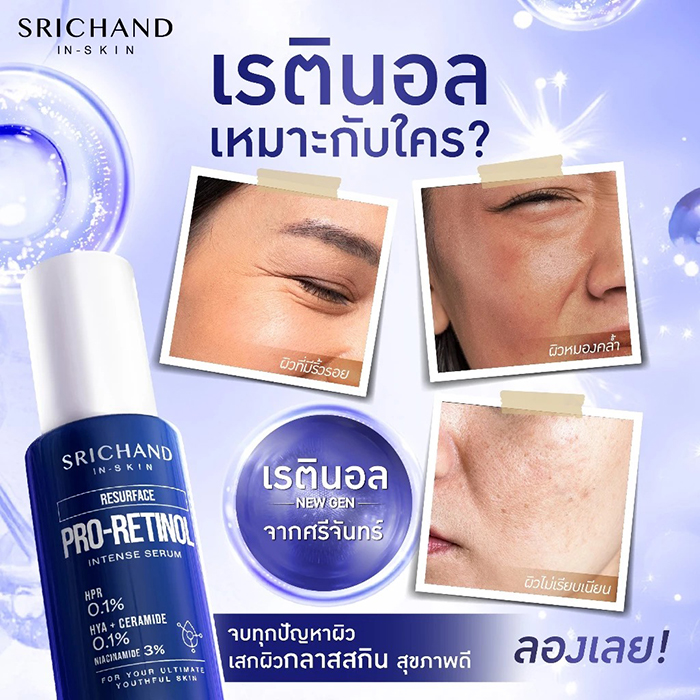 เซรั่ม SRICHAND Resurface Pro-Retinol Intense Serum