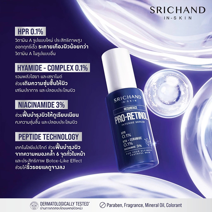 เซรั่ม SRICHAND Resurface Pro-Retinol Intense Serum