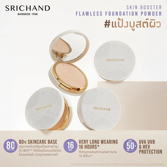 แป้งผสมรองพื้น SRICHAND Skin Booster Flawless Foundation Powder SPF50+ PA++++ แป้งผสมรองพื้น SRICHAND Skin Booster Flawless Foundation Powder SPF50+ PA++++