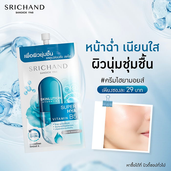 เซรั่ม SRICHAND Skinlution