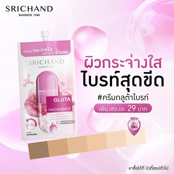 เซรั่ม SRICHAND Skinlution