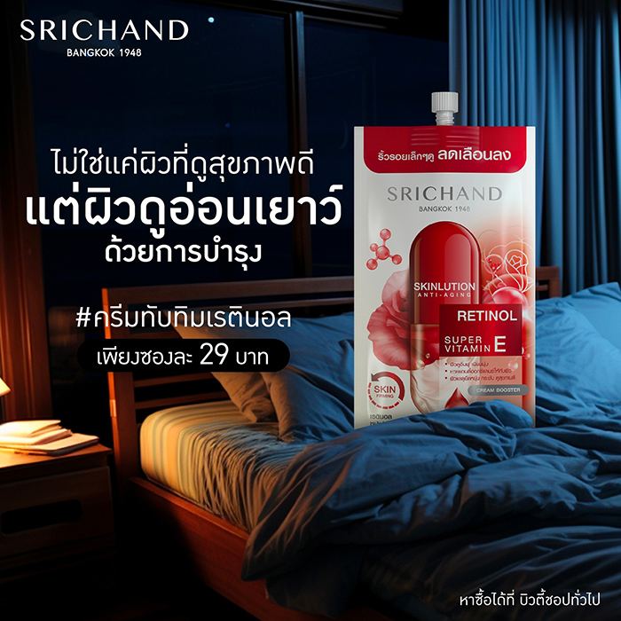 เซรั่ม SRICHAND Skinlution
