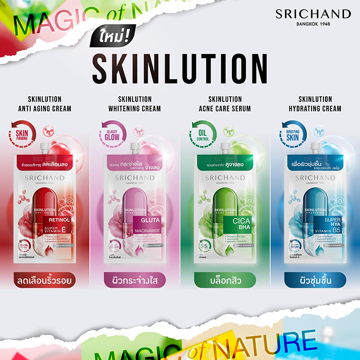 เซรั่ม SRICHAND Skinlution