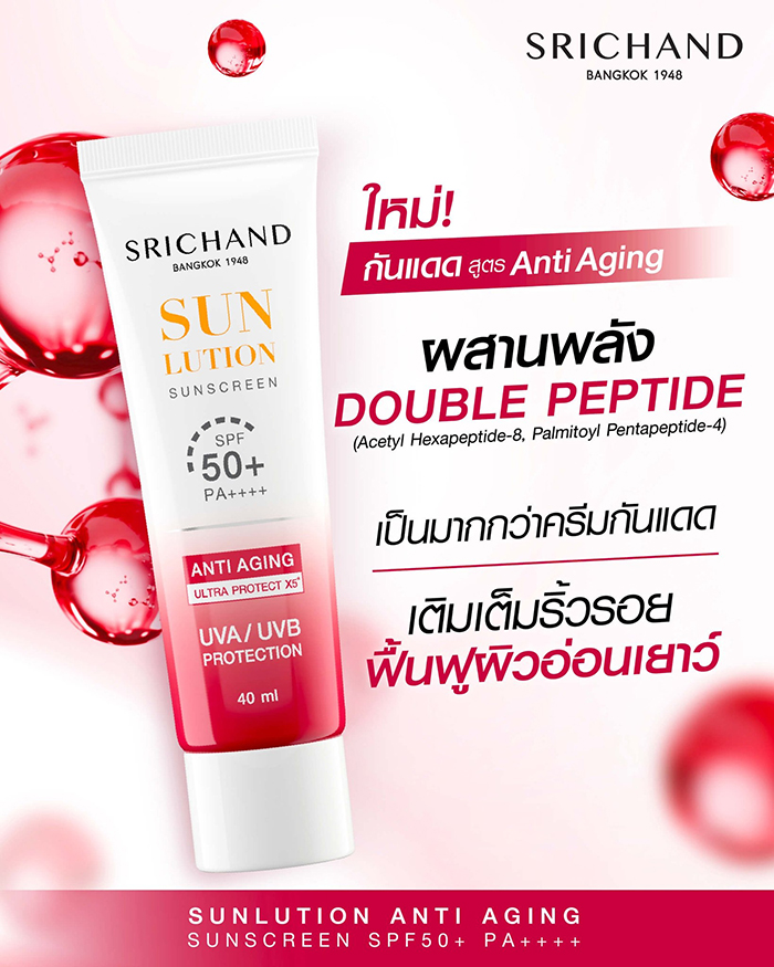 กันแดด SRICHAND Sunlution Anti Aging Sunscreen SPF50+ PA++++