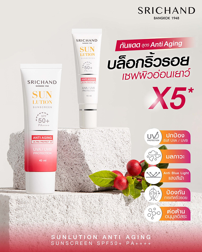 กันแดด SRICHAND Sunlution Anti Aging Sunscreen SPF50+ PA++++