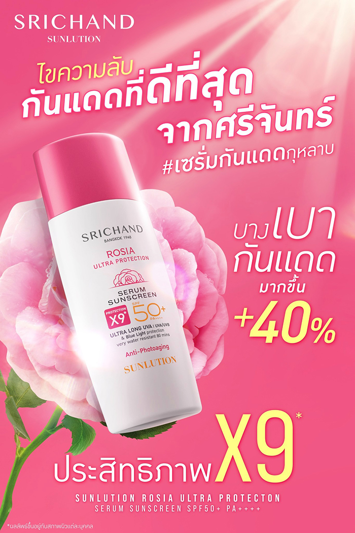 เซรั่มกันแดด SRICHAND Sunlution Rosia Ultra Protection Serum Sunscreen SPF50+ PA++++