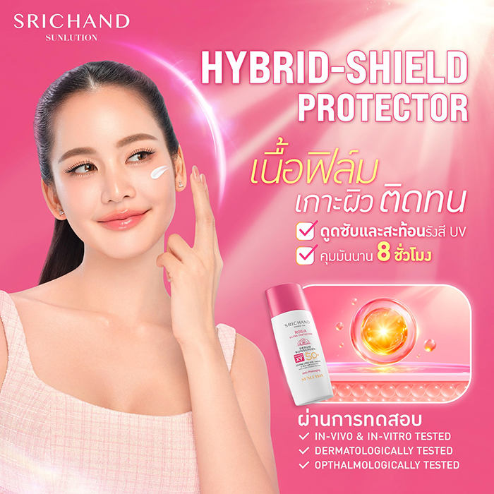 เซรั่มกันแดด SRICHAND Sunlution Rosia Ultra Protection Serum Sunscreen SPF50+ PA++++