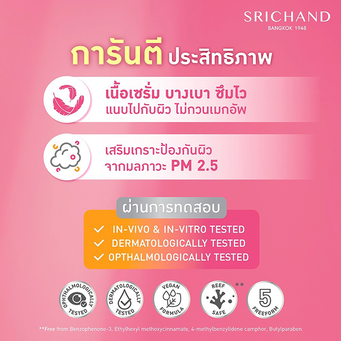 เซรั่มกันแดด SRICHAND Sunlution Rosia Ultra Protection Serum Sunscreen SPF50+ PA++++