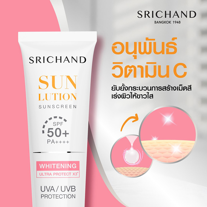 กันแดดสูตรไวท์เทนนิ่ง SRICHAND Sunlution Skin Whitening Sunscreen SPF50+ PA++++