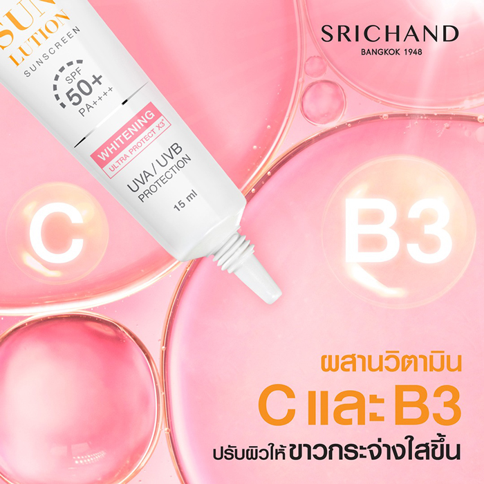 กันแดดสูตรไวท์เทนนิ่ง SRICHAND Sunlution Skin Whitening Sunscreen SPF50+ PA++++