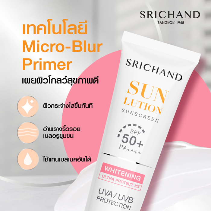 กันแดดสูตรไวท์เทนนิ่ง SRICHAND Sunlution Skin Whitening Sunscreen SPF50+ PA++++