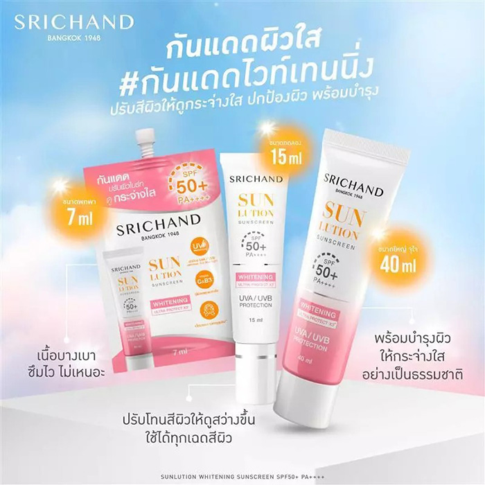 ครีมกันแดด SRICHAND Sunlution Skin Whitening Sunscreen SPF50+ PA++++ ครีมกันแดด SRICHAND Sunlution Skin Whitening Sunscreen SPF50+ PA++++
