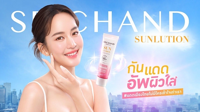 ครีมกันแดด SRICHAND Sunlution Skin Whitening Sunscreen SPF50+ PA++++ ครีมกันแดด SRICHAND Sunlution Skin Whitening Sunscreen SPF50+ PA++++