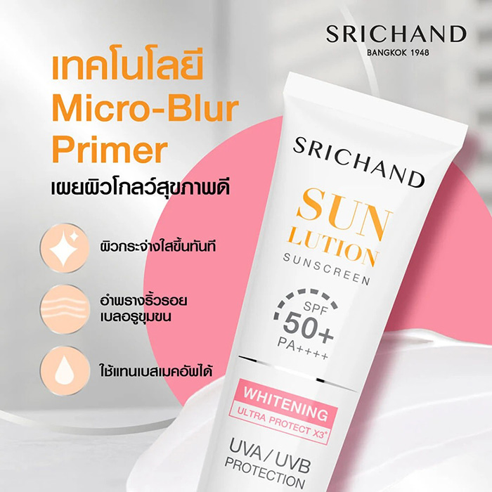 ครีมกันแดด SRICHAND Sunlution Skin Whitening Sunscreen SPF50+ PA++++ ครีมกันแดด SRICHAND Sunlution Skin Whitening Sunscreen SPF50+ PA++++