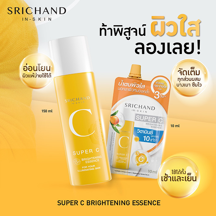 น้ำตบเอสเซนส์ SRICHAND Super C Brightening Essence น้ำตบเอสเซนส์ SRICHAND Super C Brightening Essence