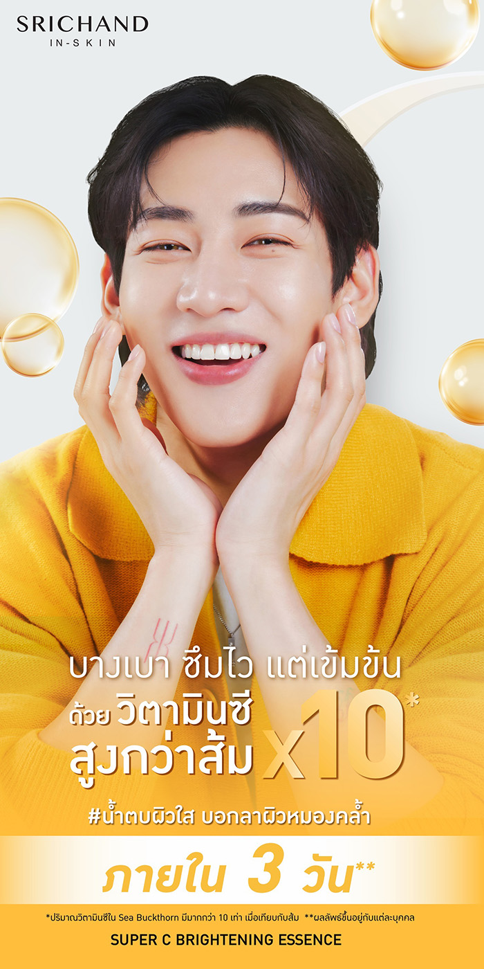 น้ำตบเอสเซนส์ SRICHAND Super C Brightening Essence น้ำตบเอสเซนส์ SRICHAND Super C Brightening Essence