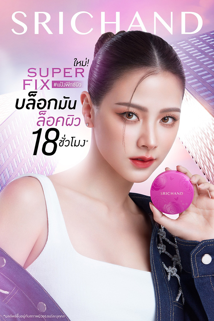 แป้งผสมรองพื้น SRICHAND Super Fix 18H Oil Control แป้งผสมรองพื้น SRICHAND Super Fix 18H Oil Control