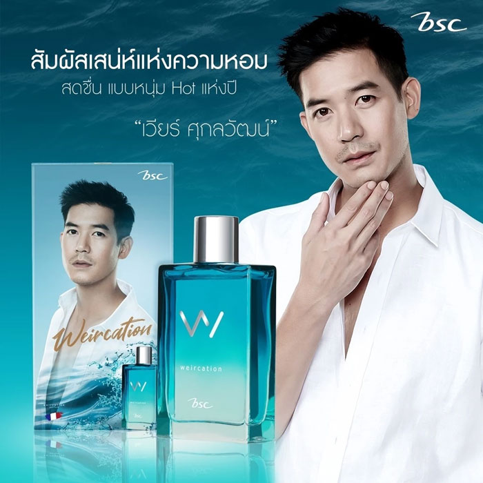 น้ำหอม BSC Weircation Parfum