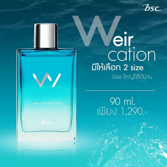 น้ำหอม BSC Weircation Parfum