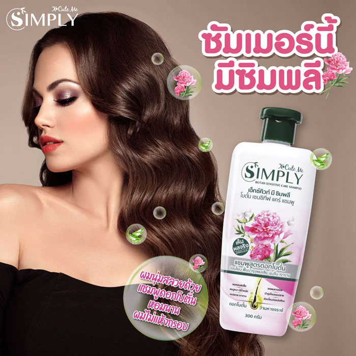 แชมพู Xcute Me Simply Botan Sensitive Care Shampoo