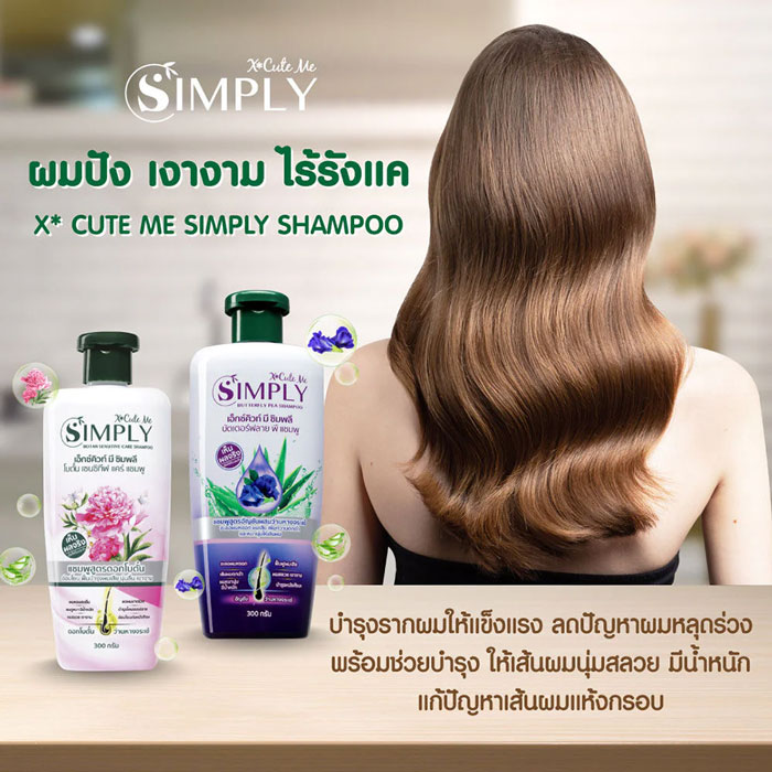 แชมพู Xcute Me Simply Botan Sensitive Care Shampoo