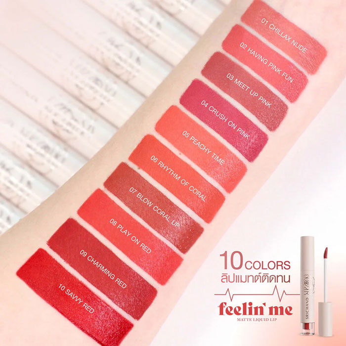 ลิปสติก Srichand Feelin’ Me Matte Liquid Lip