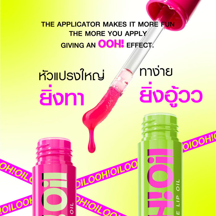 ลิปออยล์ Gentle Colors Ooh Oil Peptide Lip Oil 
