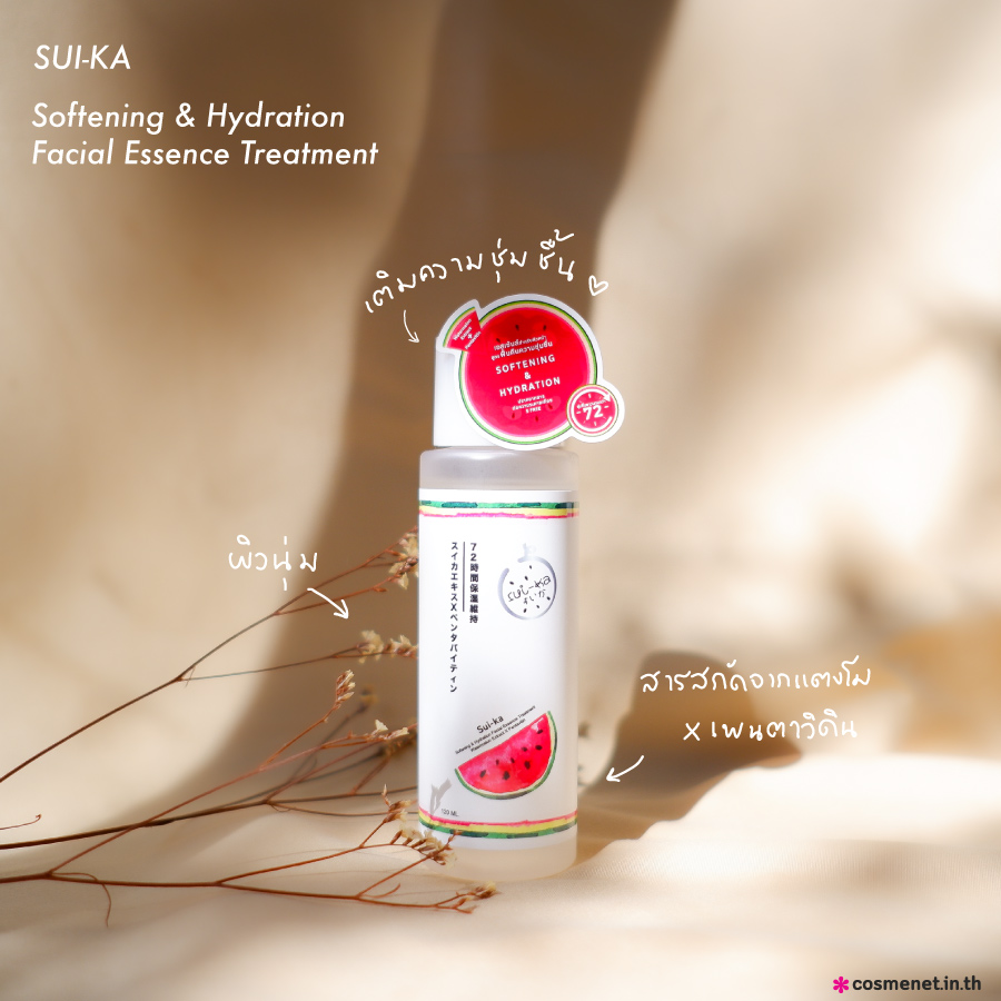 น้ำตบ Sui-ka Softening & Hydration Facial Essence Treatment