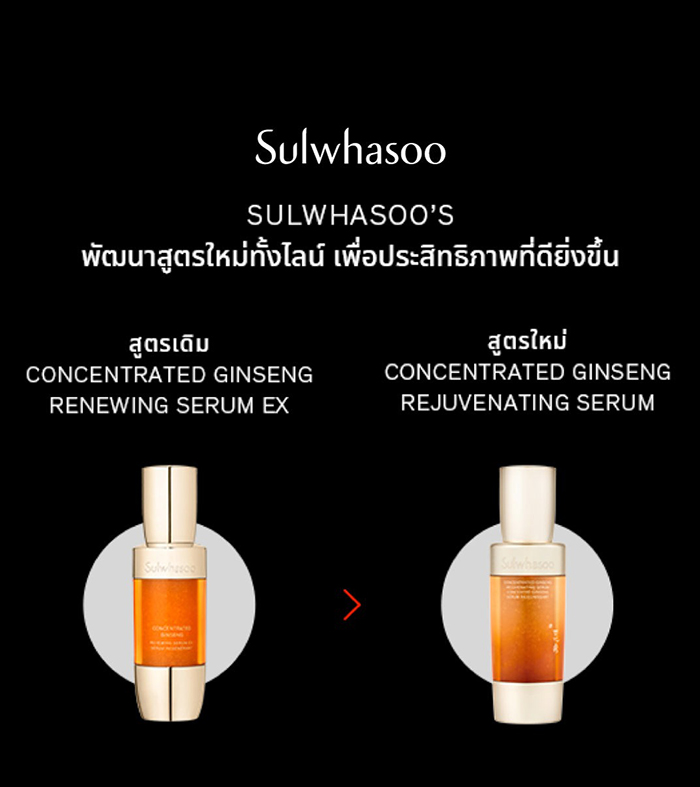 เซรั่ม Sulwhasoo Concentrated Ginseng Rejuvenating Serum