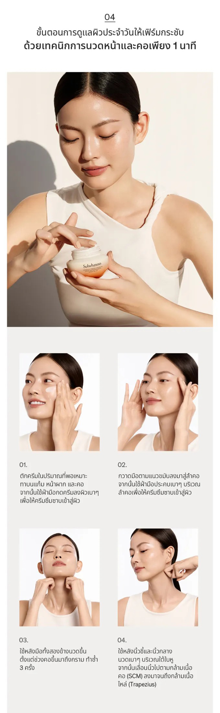 ครีมบำรุงผิวหน้า Sulwhasoo Essential Firming Cream EX ครีมบำรุงผิวหน้า Sulwhasoo Essential Firming Cream EX