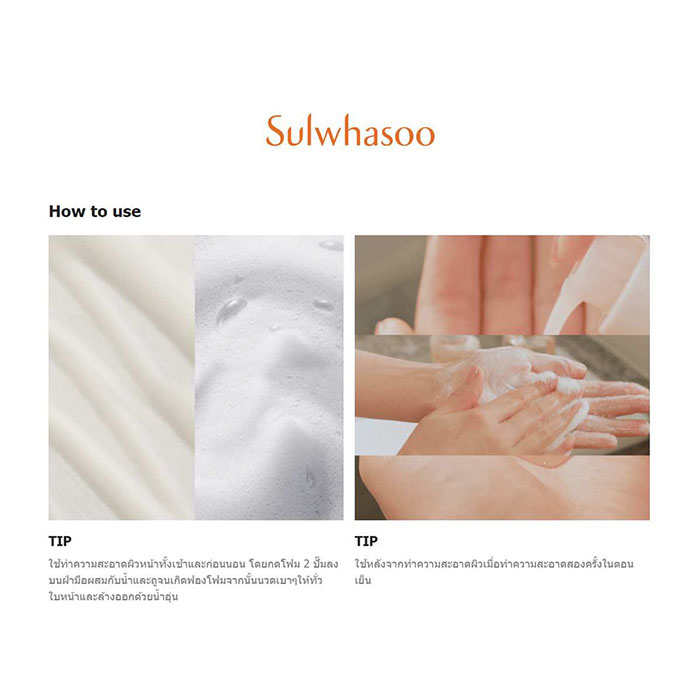 ผลิตภัณฑ์ทำความสะอาดผิวหน้า Sulwhasoo Gentle Cleansing Foam